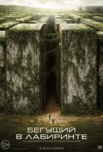 Бегущий в лабиринте Все Части По Порядку